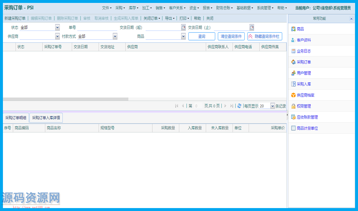 PHP大型ERP管理系统源码