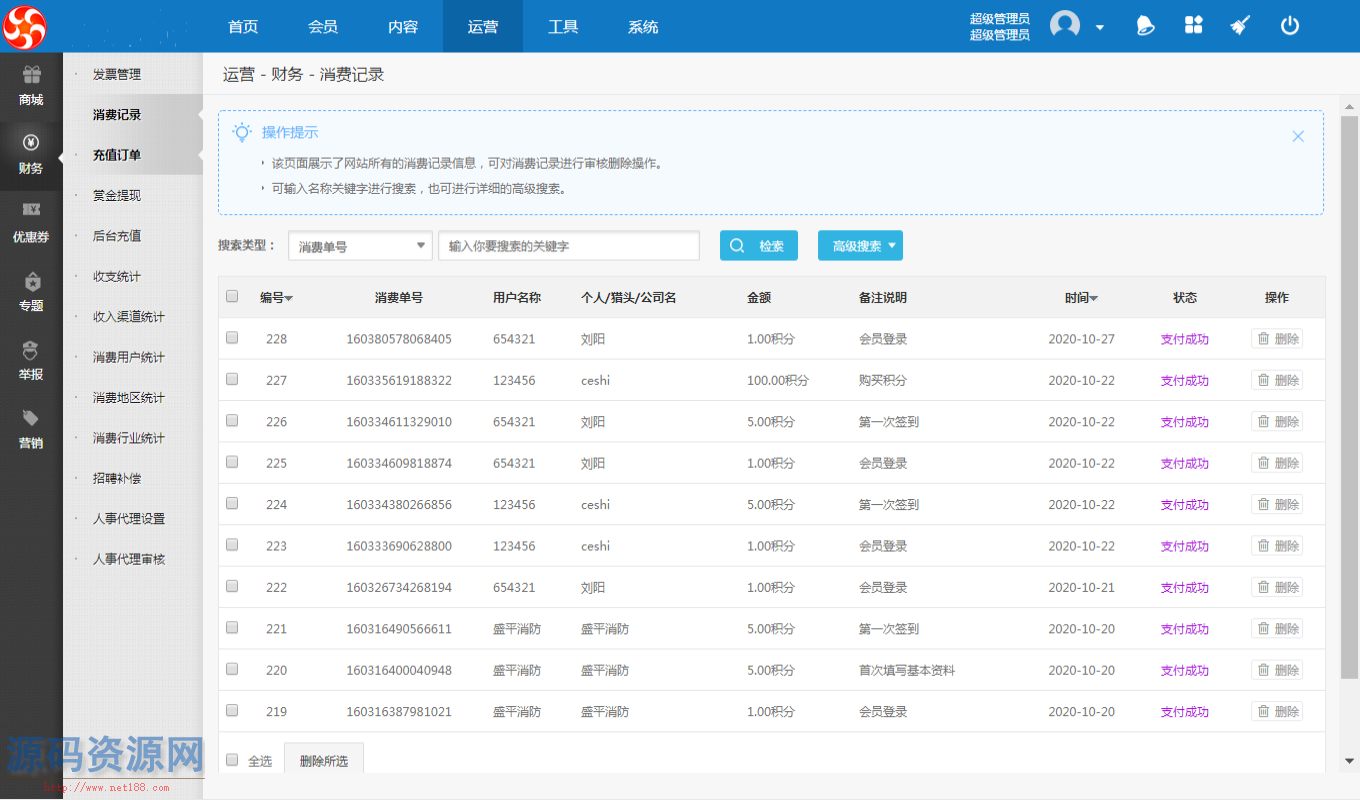 企业招聘网站源码 人才网源码