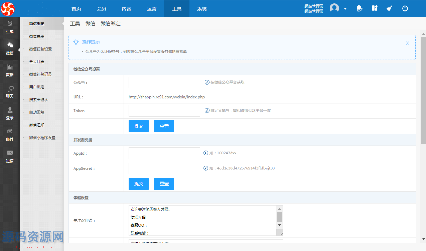 企业招聘网站源码 人才网源码