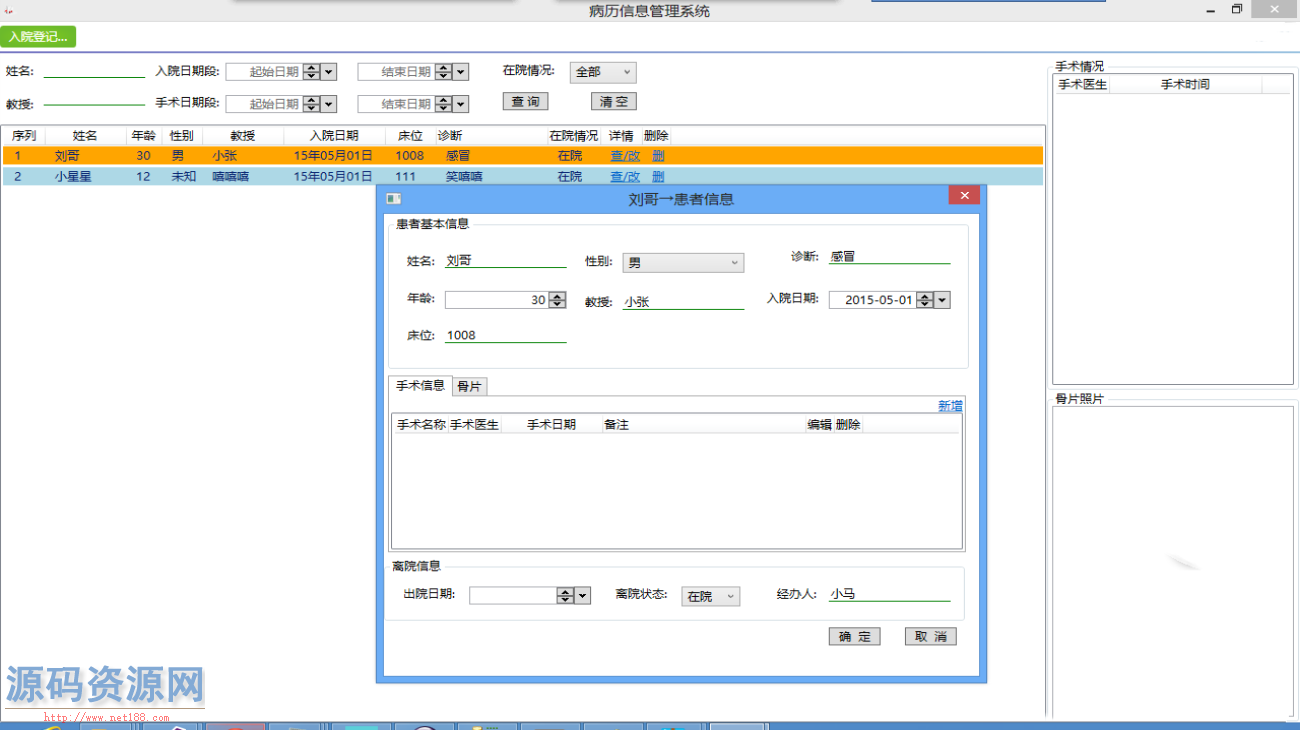 C#医院病历信息管理系统源码