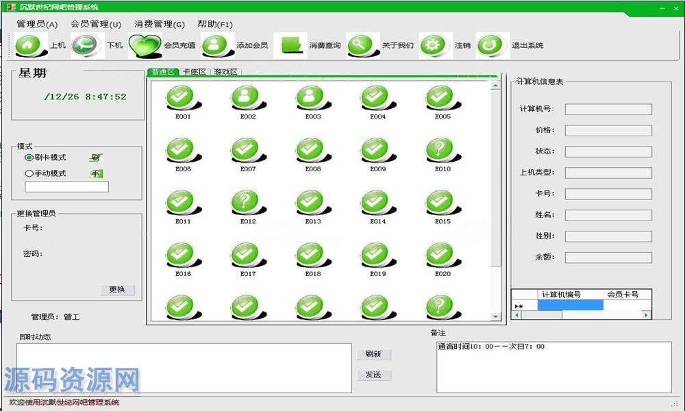 C/S通用网吧管理系统源码