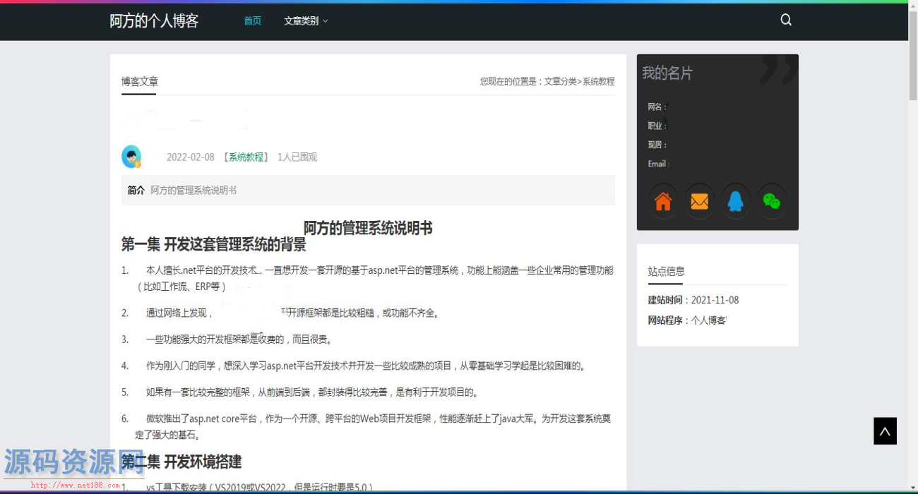 C#个人博客系统源码（前台+后台管理）