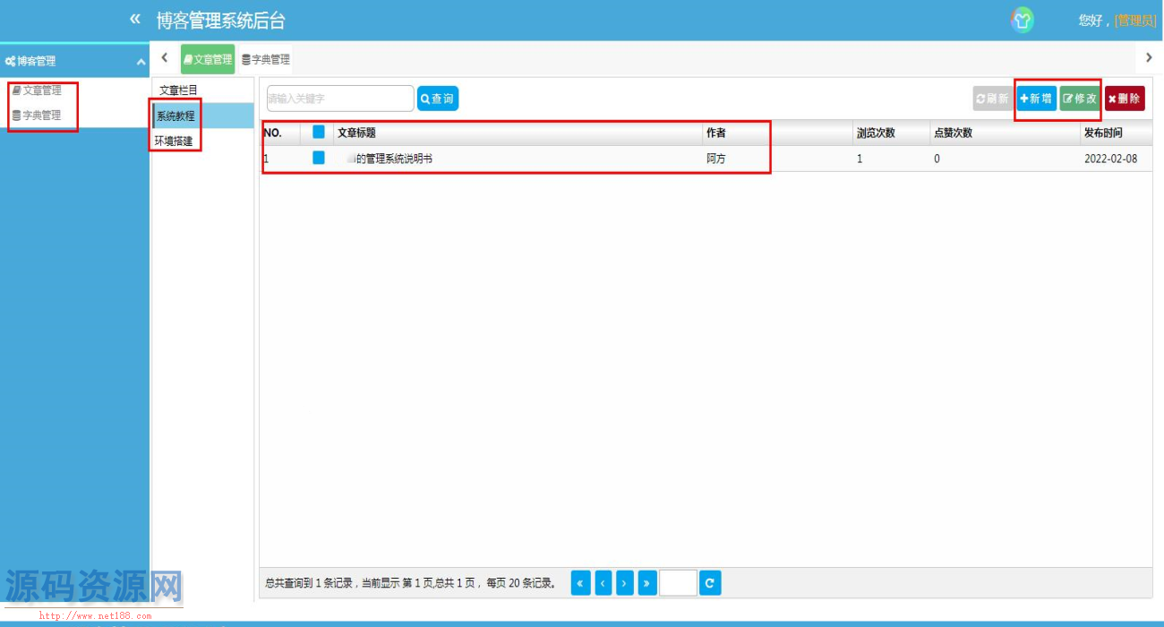 C#个人博客系统源码（前台+后台管理）