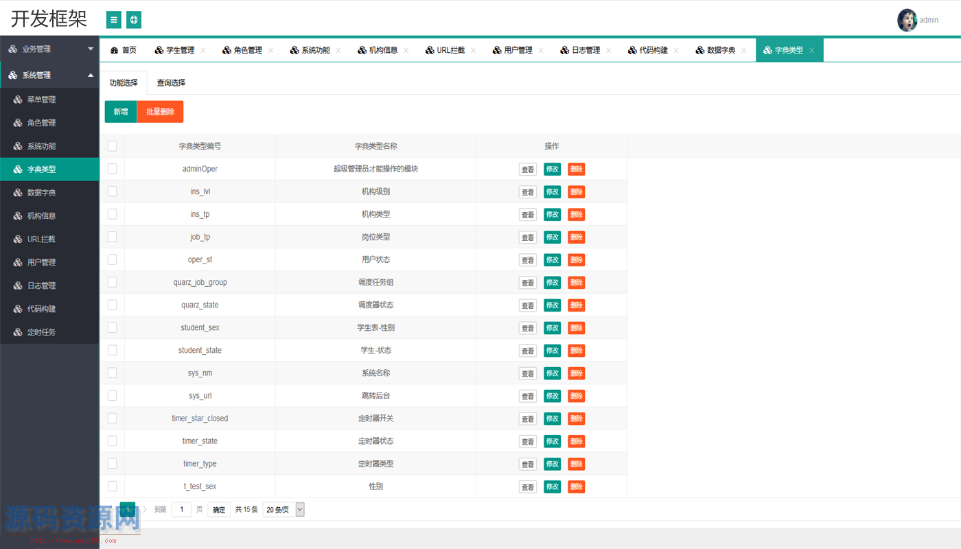 企业级Java快速开发框架源码