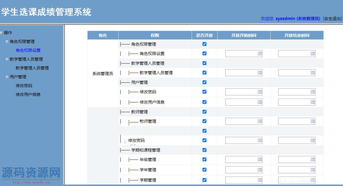 ASP.NET学生选课成绩管理系统源码