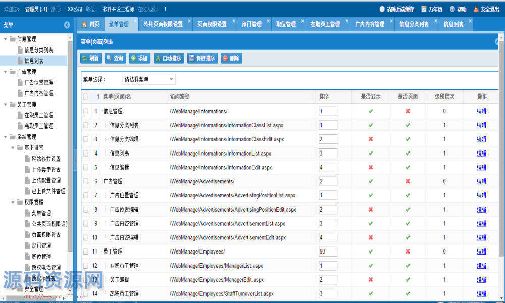 Extjs+FineUI通用权限框架源码 CRM CMS OA开发