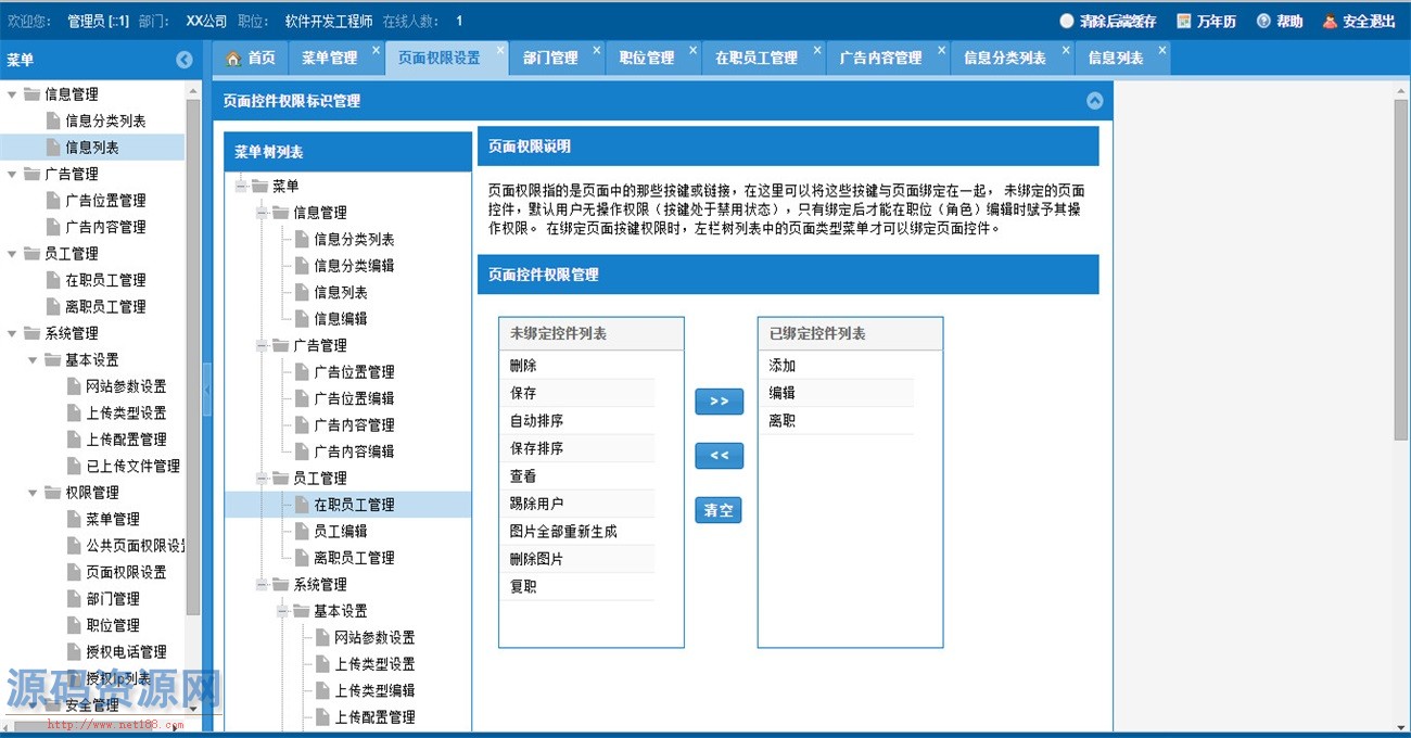 Extjs+FineUI通用权限框架源码 CRM CMS OA开发