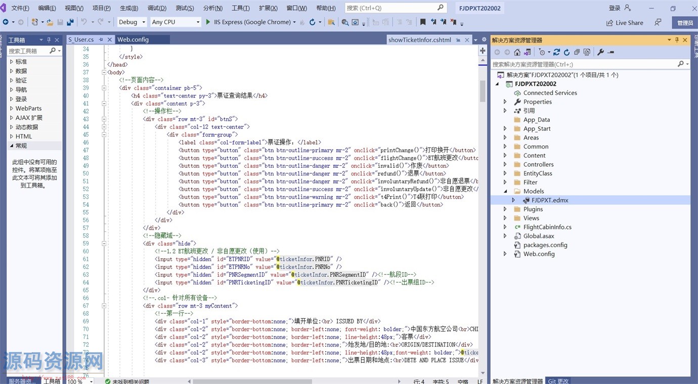 ASP.NET飞机订票系统源码 电子客票系统源码