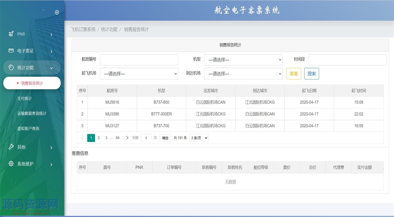 ASP.NET飞机订票系统源码 电子客票系统源码