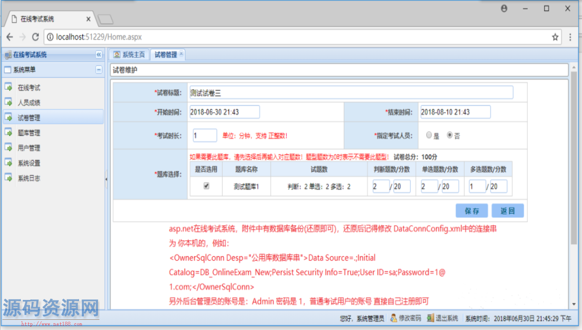 ASP.NET在线考试系统源码