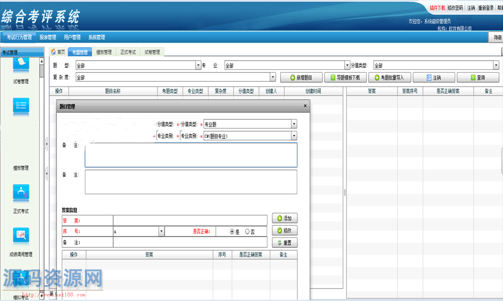 Java在线考试综合考评系统源码