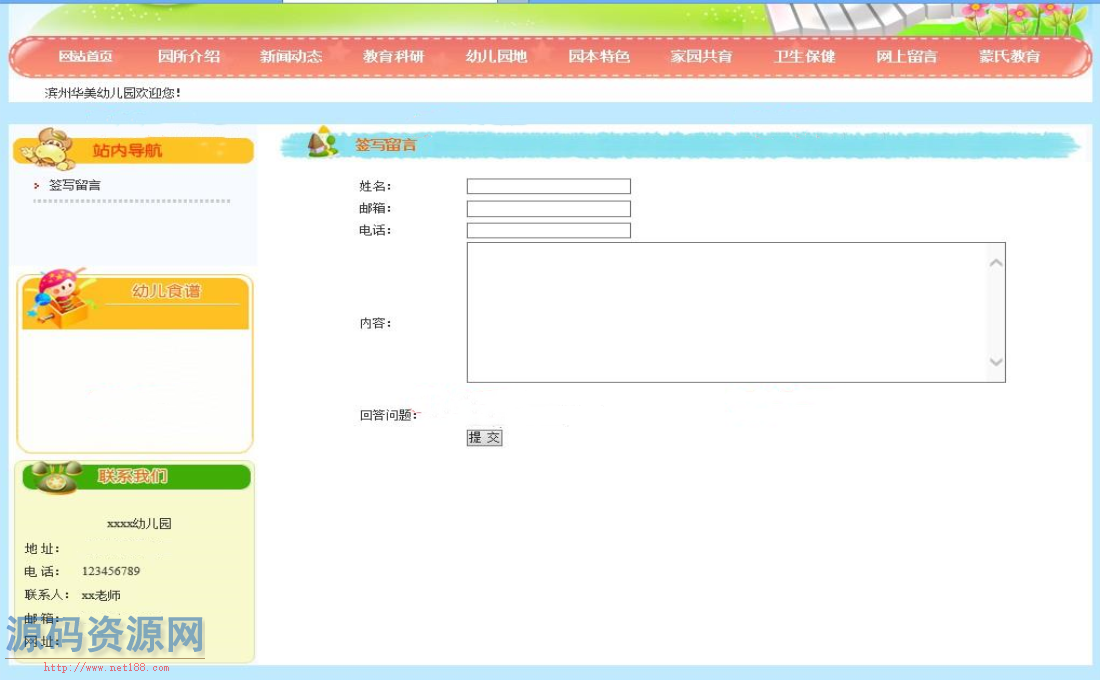 ASP.NET幼儿园网站源码 前台+后台