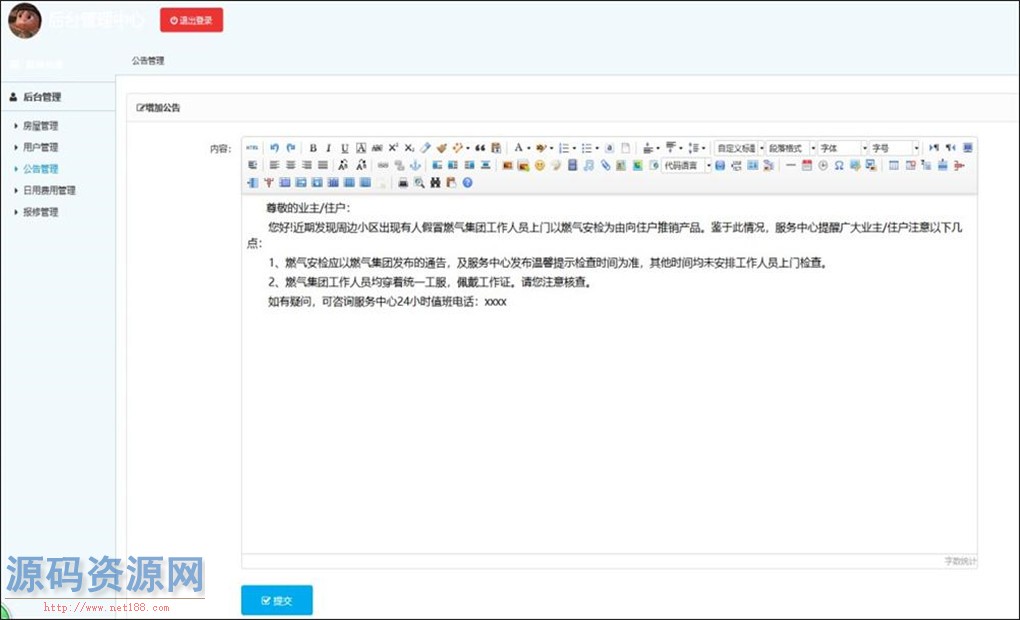 Java小区物业微信管理系统源码