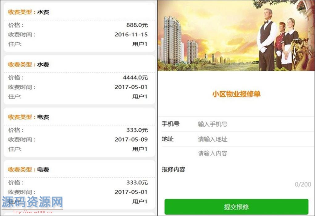 Java小区物业微信管理系统源码