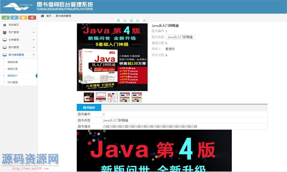 Java图书借阅管理系统源码（前台+后台）