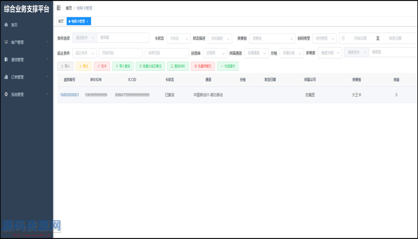 SpringBoot轻量级物联网综合业务支撑平台源码