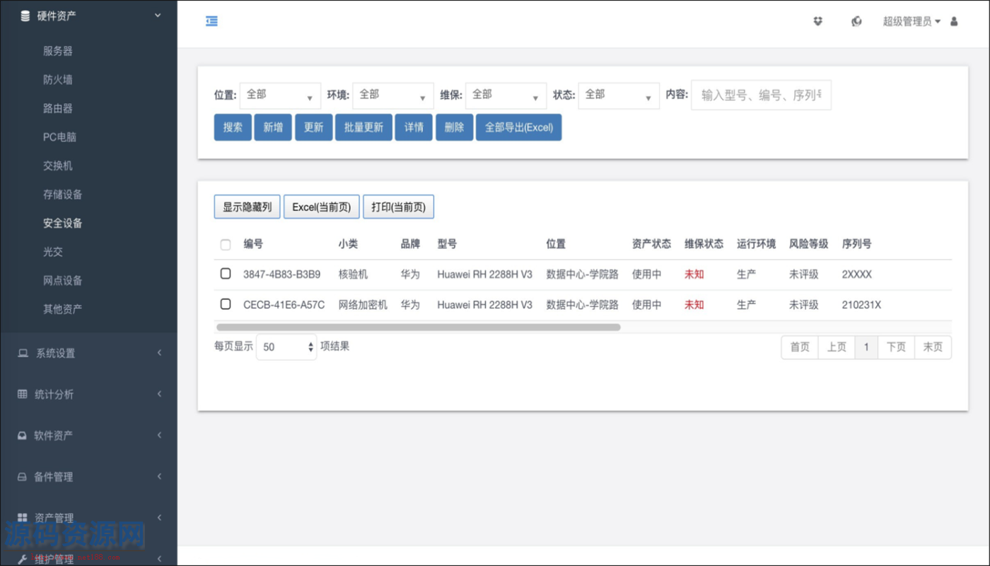 Java固定资产设备管理系统源码