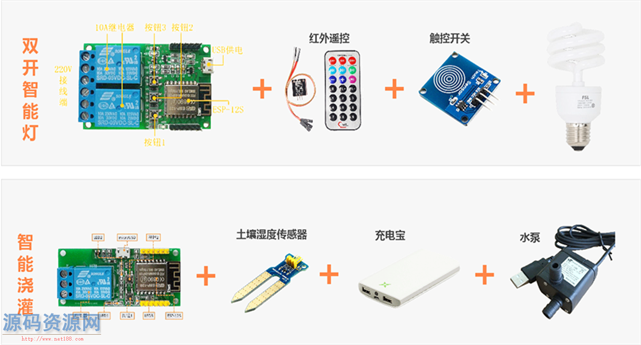 Java物联网智能开关平台源码（含服务端、硬件端、安卓端）