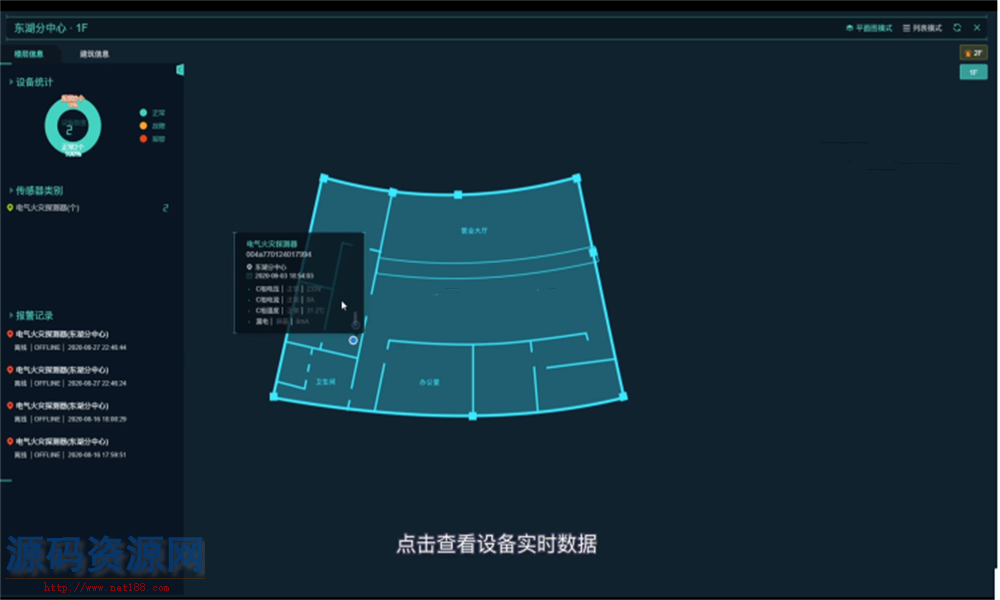 Java物联网智慧消防云平台前后端分离微服务框架源码带文档