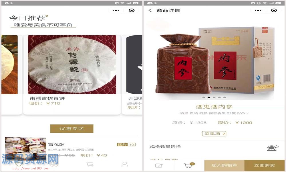 SpringBoot微信小程序商城源码（前台+后台）