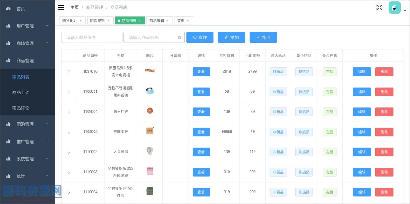 SpringBoot微信小程序商城源码（前台+后台）