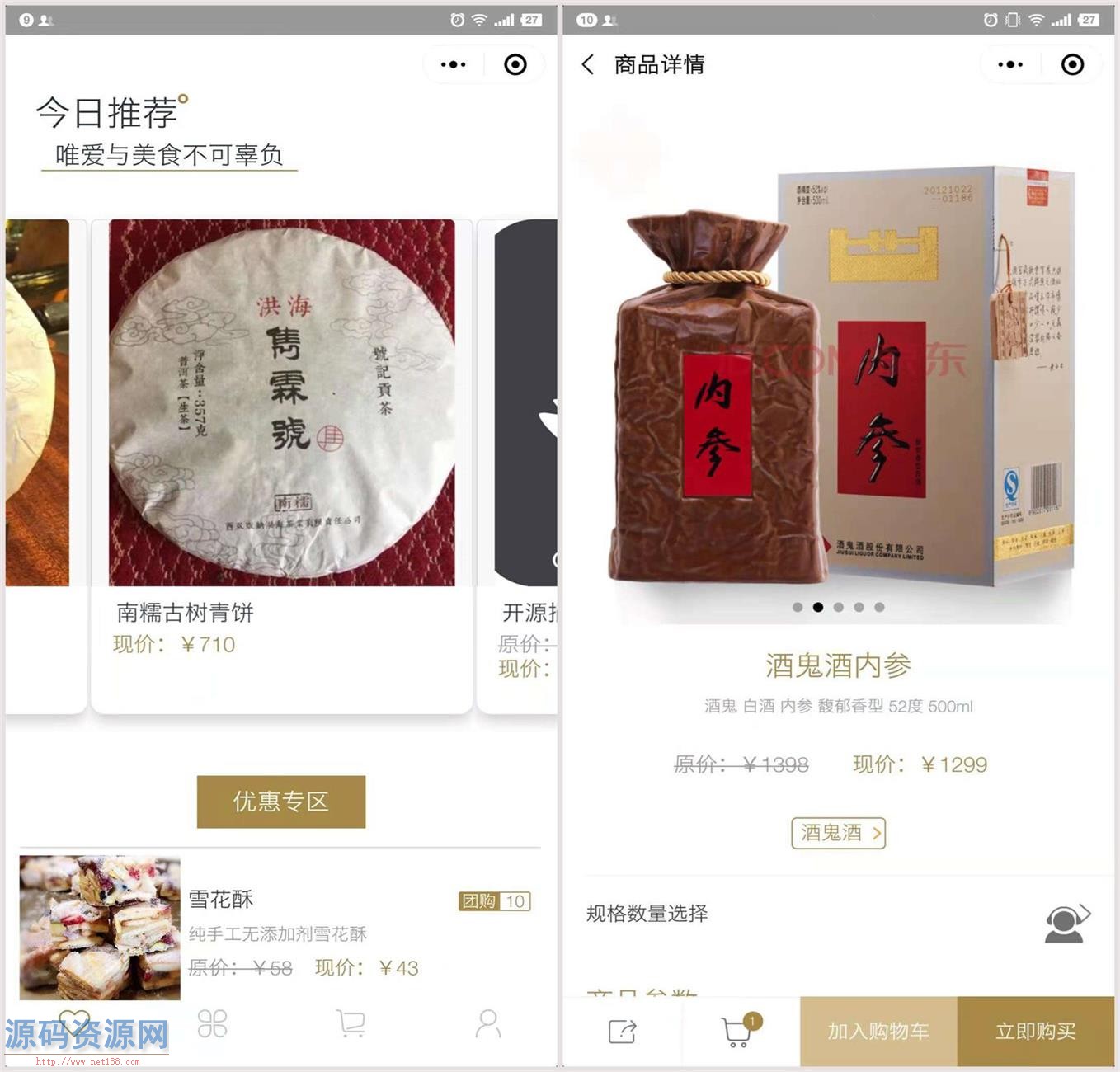 SpringBoot微信小程序商城源码（前台+后台）