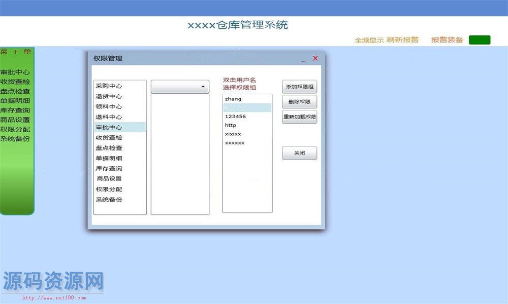 silverlight+wcf仓库管理系统源码 仓库源码