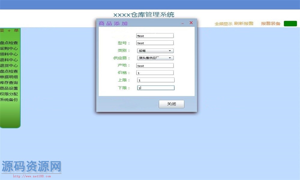 silverlight+wcf仓库管理系统源码 仓库源码