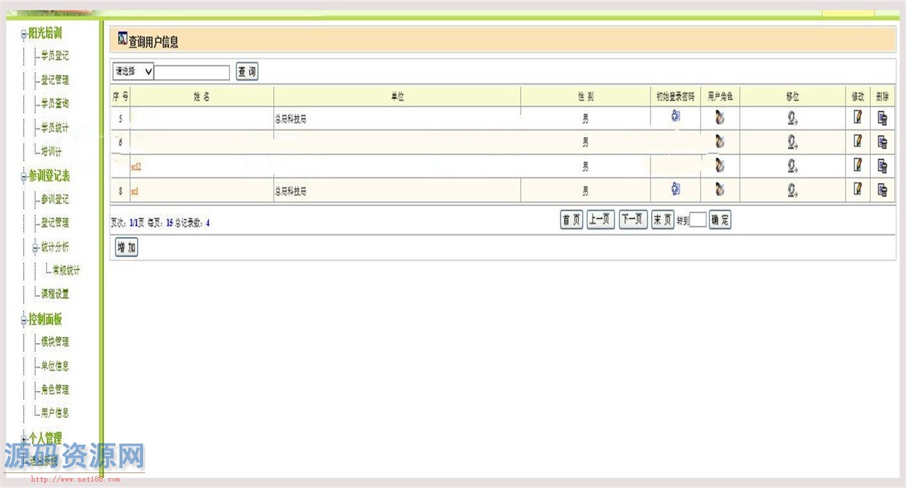 ASP.NET培训登记系统源码