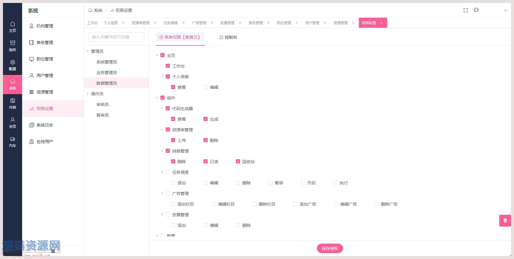 NetCore云端平台管理系统源码