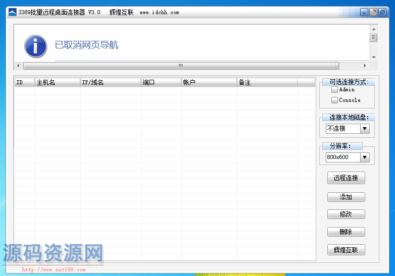 工具-服务器远程连接器（俩款）3389支持小窗口