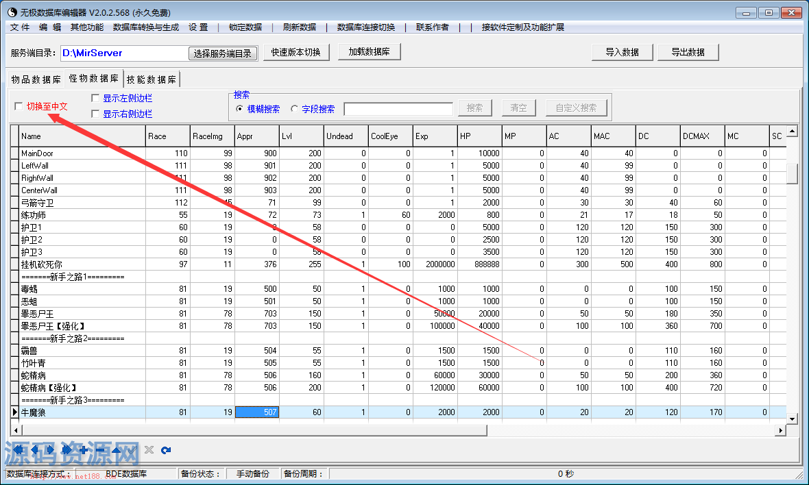 传奇工具-无级数据库,修改装备,怪物,技能,爆率,软件功能...