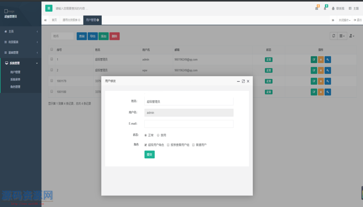 Java企业报表管理系统源码