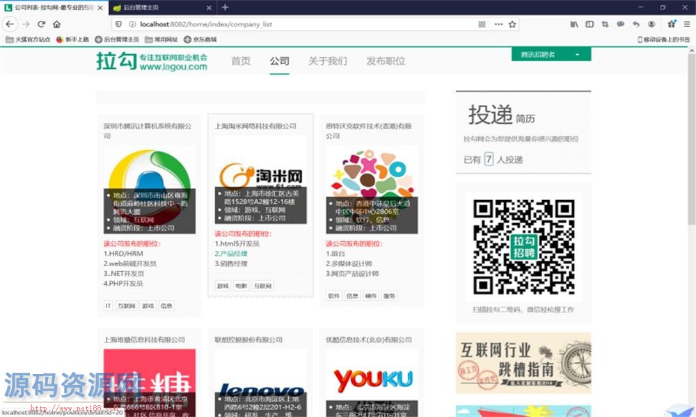 SpringBoot人才求职招聘网站源码 带运行指导文档