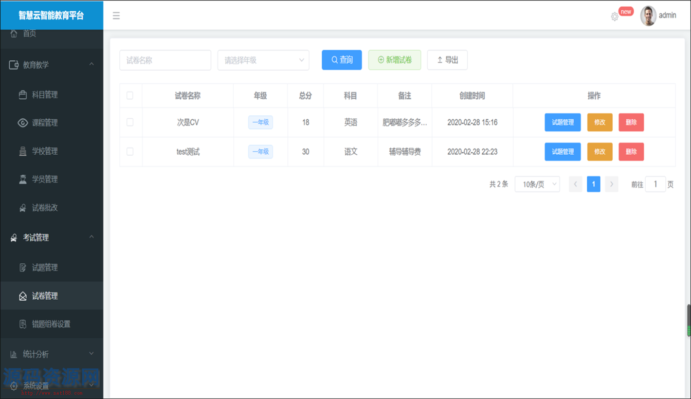 Java智慧云智能教育平台源码 前后端分离