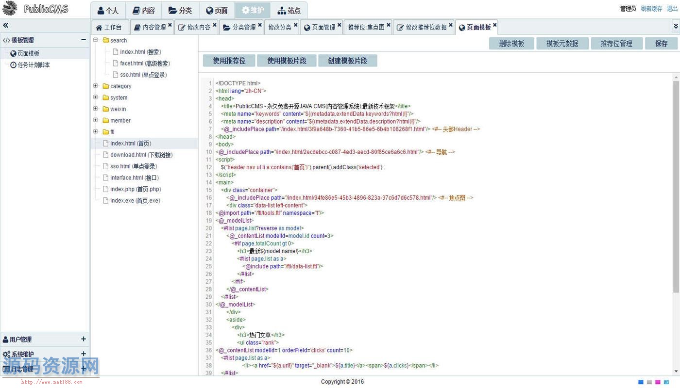 JAVA后台管理系统CMS源码