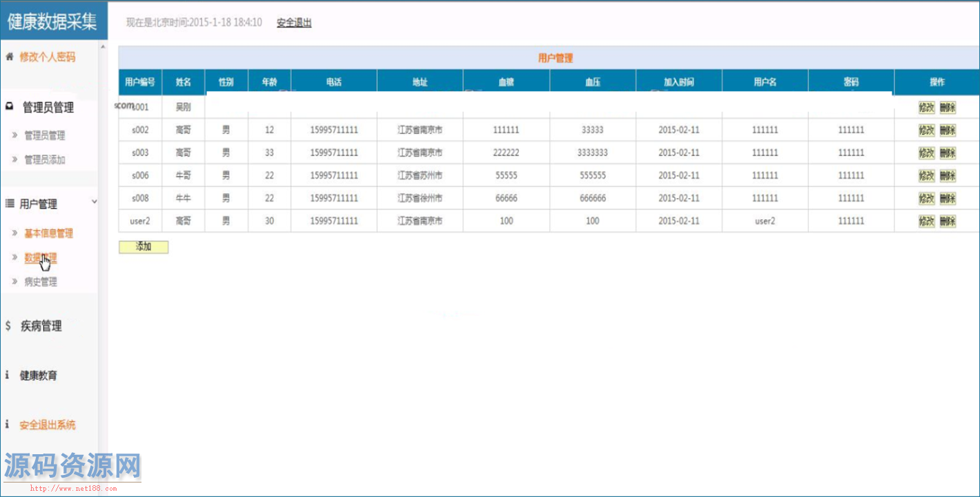 Java健康档案管理系统源码带文档