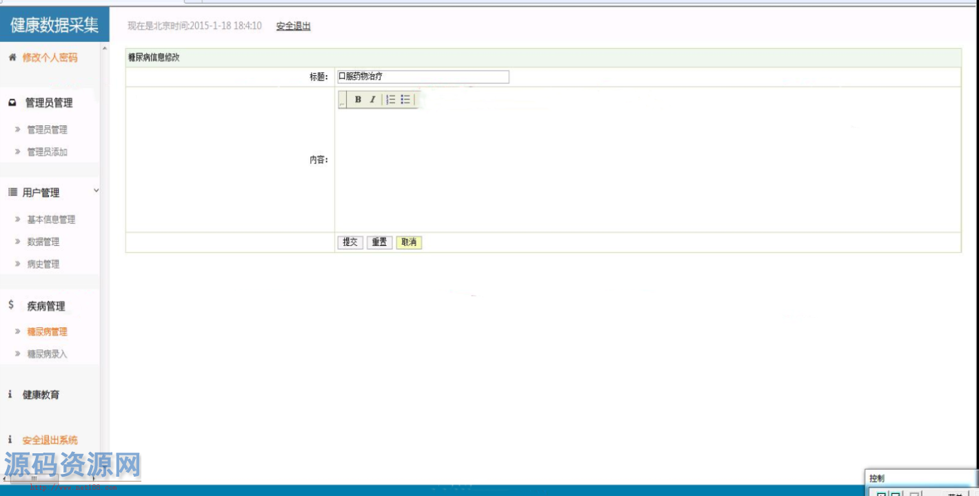 Java健康档案管理系统源码带文档