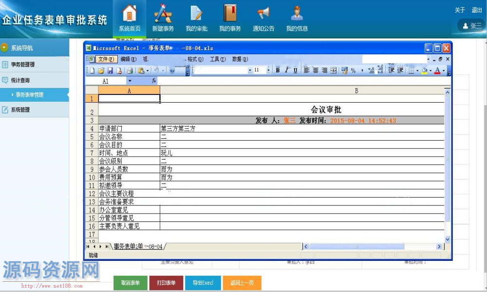 ASP.NET企业任务表单审批系统源码