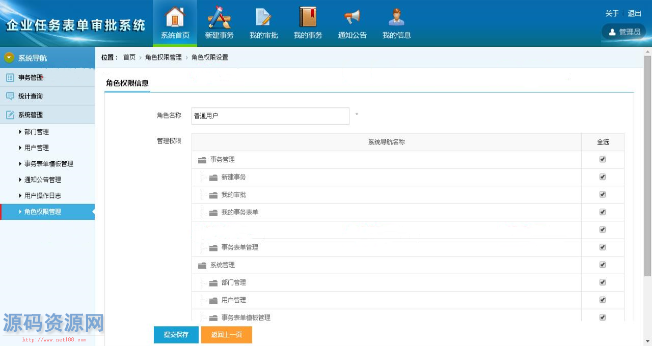 ASP.NET企业任务表单审批系统源码