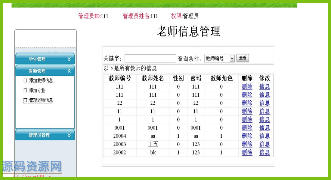 C#在线考试管理系统源码