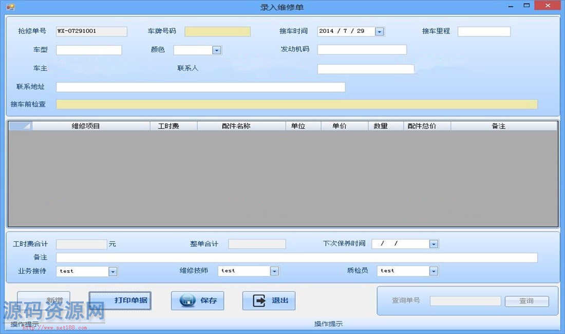 汽配维修系统源码 汽车维修厂维修系统源码