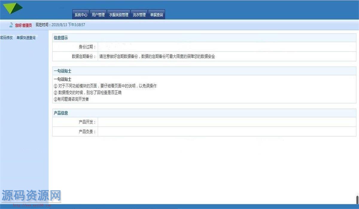 ASP.NET洗衣房管理系统源码