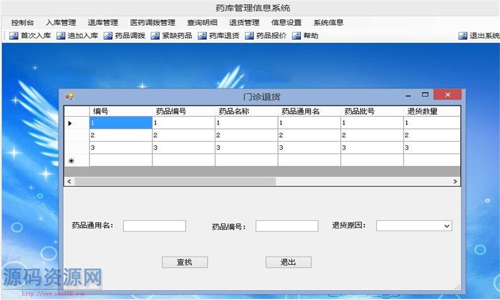 ASP.NET医院药品库房管理系统源码