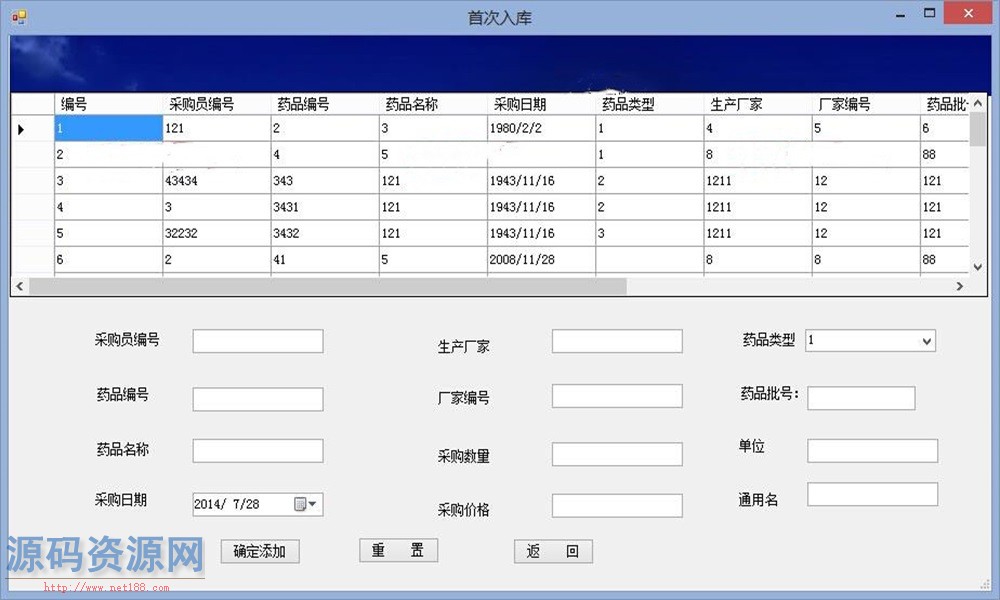 ASP.NET医院药品库房管理系统源码