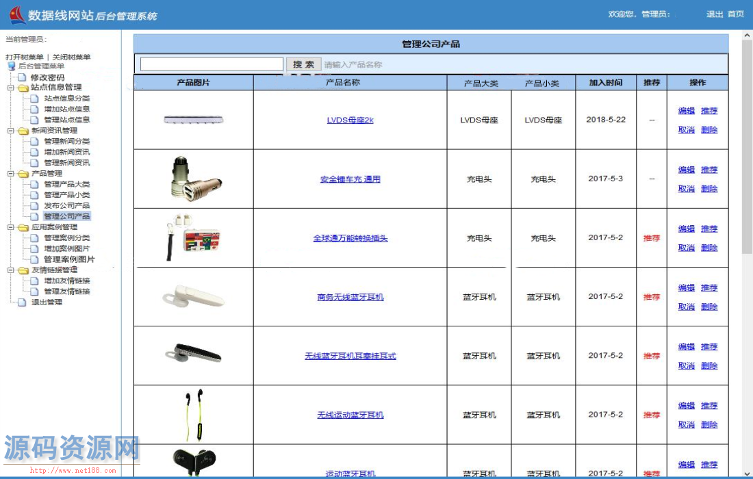 C#响应式（数据线）企业网站源码