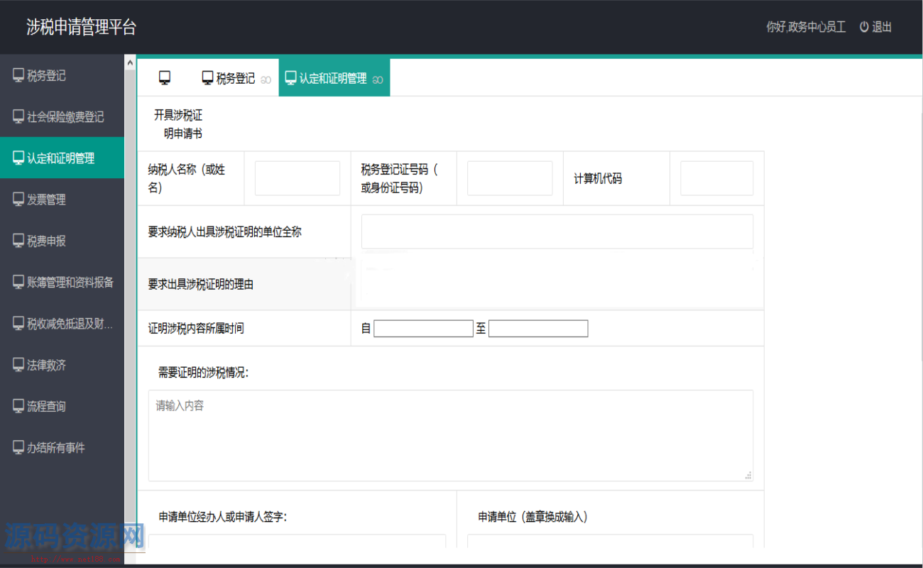 Java涉税申请管理平台源码 税务系统源码