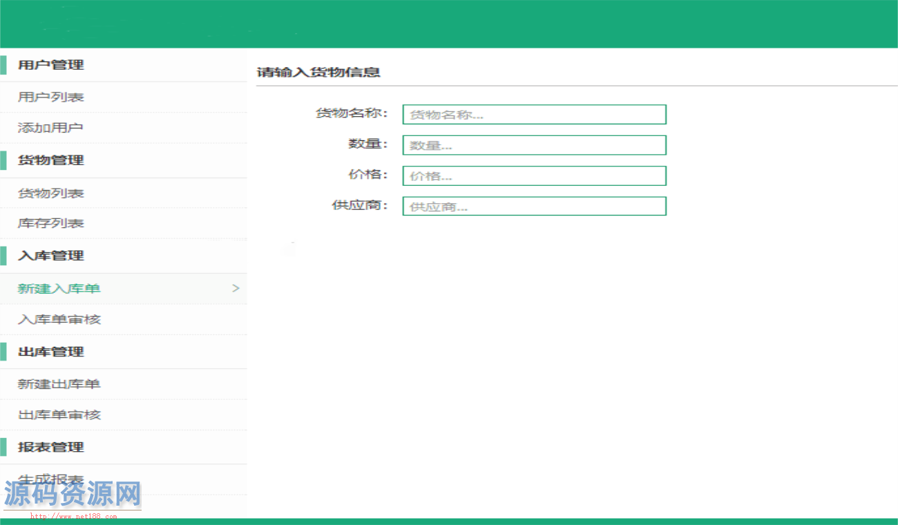 JAVA进销存网站后台管理系统源码