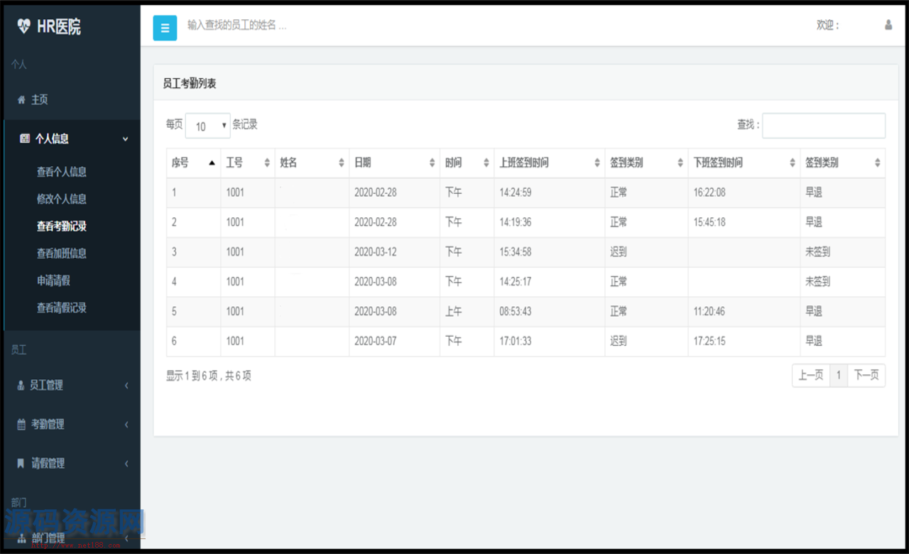 Java医院人事管理系统源码