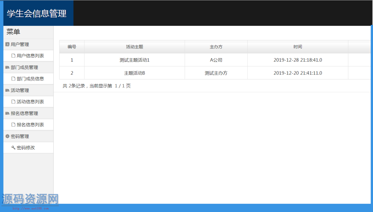 java学生会信息管理系统源码